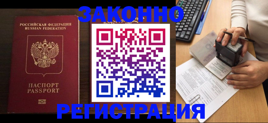 прописка для работы в Краснослободске